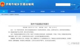 济南最新爆料短信